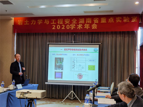  天功測控受邀參加巖土力學(xué)與工程安全湖南省重點(diǎn)實(shí)驗(yàn)室2020學(xué)術(shù)年會
