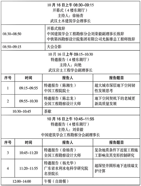 第三屆地下空間開發和巖土工程新技術發展論壇日程
