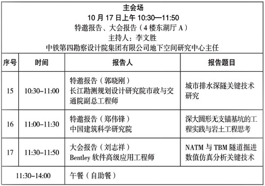 第三屆地下空間開發和巖土工程新技術發展論壇日程