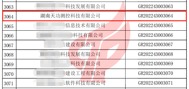 天功測控,高新技術企業,人工智能聲學檢測技術